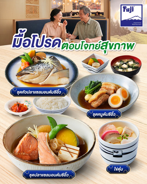 ฟูจิ ภัตตาคารอาหารญี่ปุ่น : อุ่นท้องสุดละมุน! มัดรวมเมนูต้ม ตุ๋น ซีอิ๊ว ไข่ตุ๋น เพื่อคนรักสุขภาพ ที่ฟูจิ
