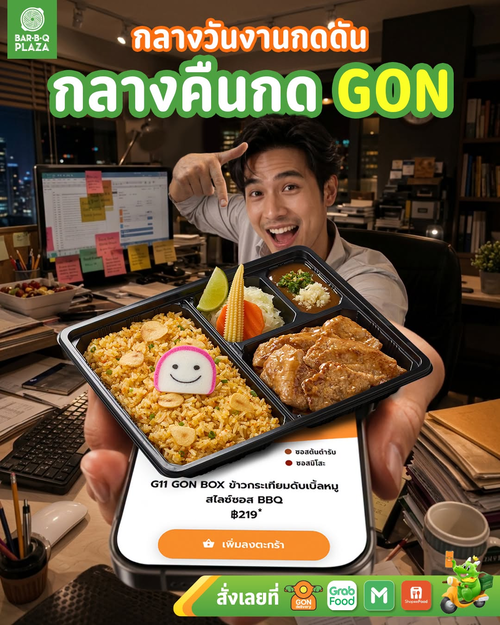 โปรโมชั่น บาร์บีคิว พลาซ่า : กดดันทั้งวัน กด GON ข้าวกระเทียมดับเบิ้ลหมูสไลซ์ซอสบาร์บีคิว 219.-