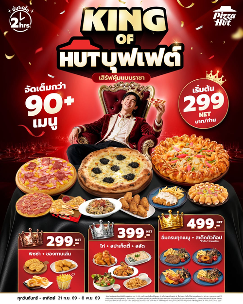 พิซซ่าฮัท : KING OF HUT บุฟเฟต์ราชา 90+ เมนู เริ่ม 299.-