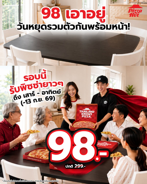 พิซซ่าฮัท : ฮัทเดย์สุดปัง! พิซซ่าถาดกลางแป้งหนานุ่ม/บางกรอบ เริ่ม 98.- แถมคูปองฟรีพิซซ่าแฮมแอนด์ชีส