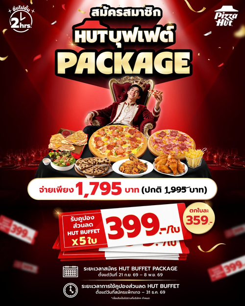 โปรโมชั่น พิซซ่าฮัท : สมัคร HUTบุฟเฟต์ Package 1,795.- รับคูปอง 5 ใบ คุ้มกว่าเดิม