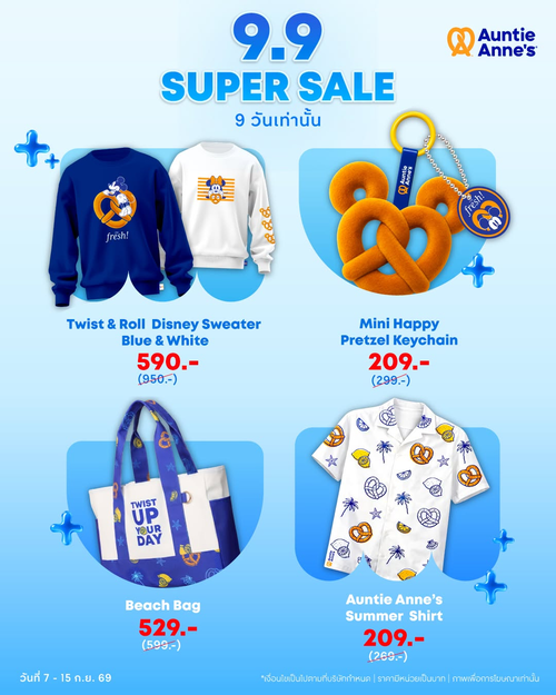 โปรโมชั่น อานตี้ แอนส์ : ลดแรง 9.9! สินค้า Disney และ Summer สุดเอ็กซ์คลูซีฟ
