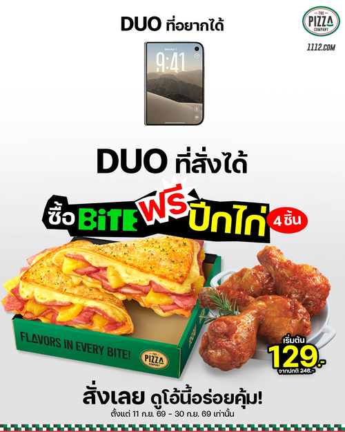 เดอะ พิซซ่า คอมปะนี : DUO ที่กัดได้! สั่ง BiTE ฟรีปีกไก่บาร์บีคิว 4 ชิ้น เริ่มแค่ 129.-