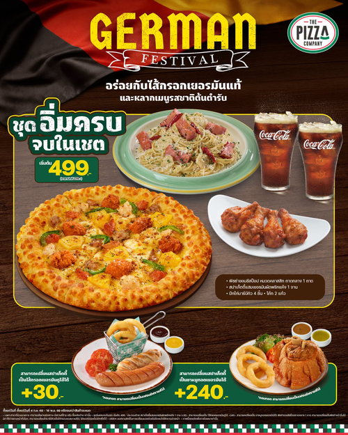โปรโมชั่น เดอะ พิซซ่า คอมปะนี : German Festival ชุดอิ่มครบจบ 499! พิซซ่าขอบชีสป๊อป+สปาเก็ตตี้แฮมเยอรมัน+ปีกไก่