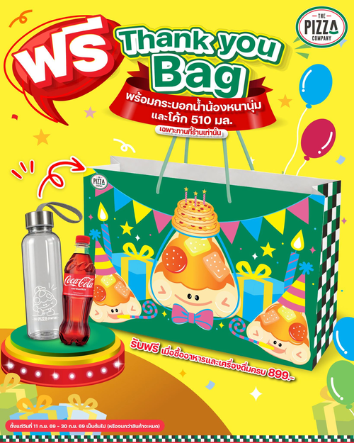 โปรโมชั่น เดอะ พิซซ่า คอมปะนี : อิ่มคุ้มรับ Thank You Bag น่ารัก พร้อมกระบอกน้ำและโค้ก เมื่อทานครบ 899.-