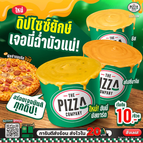 โปรโมชั่น เดอะ พิซซ่า คอมปะนี : ใหม่! ดิปไซซ์ยักษ์ 3 รสชาติ ฮันนี่มัสตาร์ด สไปซี่มาโย ชีส เริ่ม 10.-