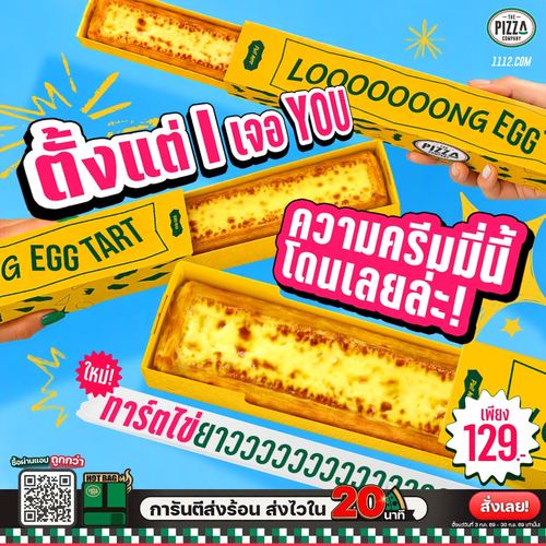 โปรโมชั่น เดอะ พิซซ่า คอมปะนี : ทาร์ตไข่ยาว 30 ซม. เริ่ม 129.- ฟินยาวทุกคำ