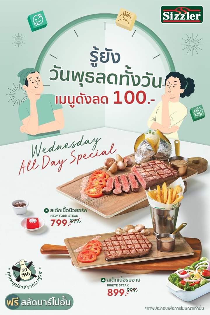 โปรโมชั่น ซิซซ์เล่อร์ : Wednesday All Day Special  9 เมนูดังลดราคา 100.- ตลอดทั้งวัน ทุกวันพุธที่ซิซซ์เล่อร์ 