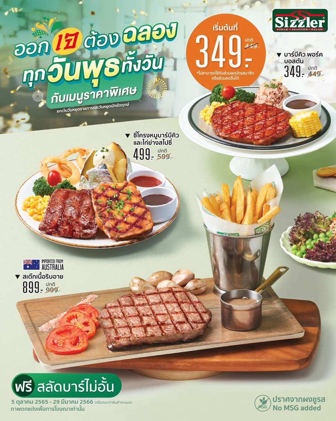 โปรโมชั่น ซิซซ์เล่อร์ : ซิซซ์เล่อร์ชวนมาฉลองพุธสุดว้าว ทุกพุธทั้งวัน กับเมนูราคาพิเศษ ️