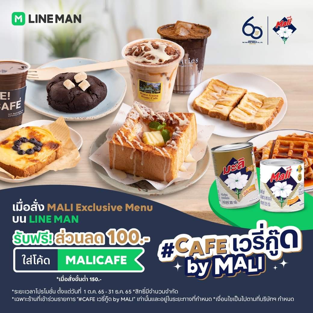 โปรโมชั่น ไลน์แมน : #LINEMAN รับฟรี ส่วนลด 100 บาท เพียงใส่โค้ด MALICAFE เมื่อสั่ง MALI Exclusive Menu