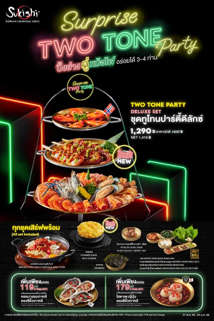 โปรโมชั่น ซูกิชิ บุฟเฟ่ต์ : ใหม่! ปาร์ตี้ปิ้งย่างคู่หม้อไฟสุดพรีเมียม ที่ซูกิชิพร้อมเสิร์ฟ