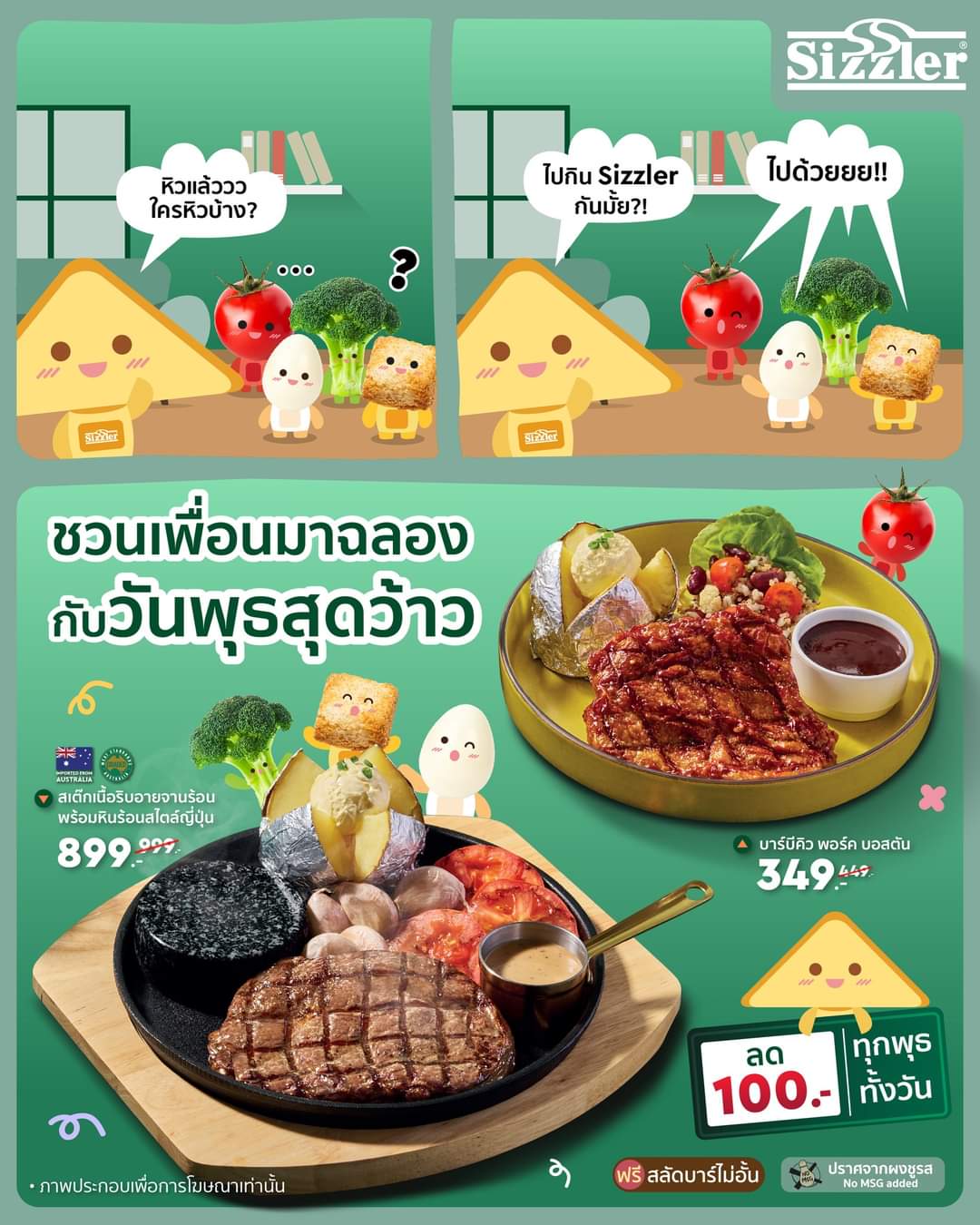 รวมโปรโมชั่น ซิซซ์เล่อร์