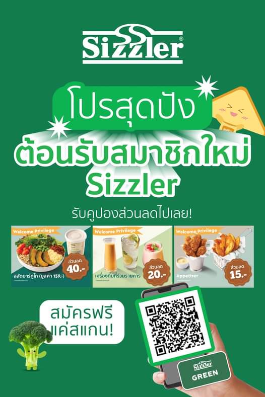 รวมโปรโมชั่น ซิซซ์เล่อร์