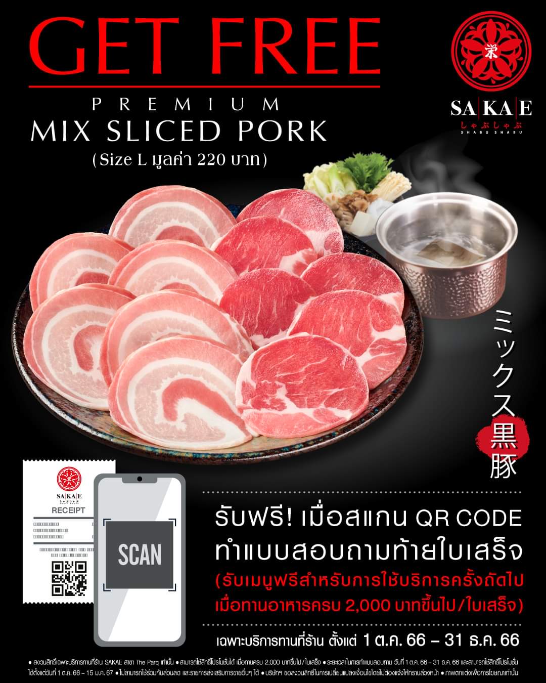 โปรโมชั่น โออิชิ : SAKAE #รับฟรี Premium Mix Sliced Pork Size L (มูลค่า 220 บาท)