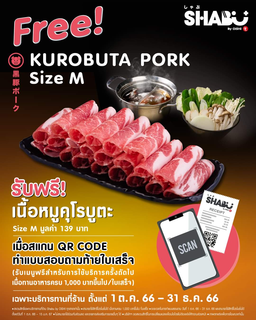 โปรโมชั่น โออิชิ : Shabu by Oishi #รับฟรี เนื้อหมูคุโรบูตะ Size M (มูลค่า 139 บาท)