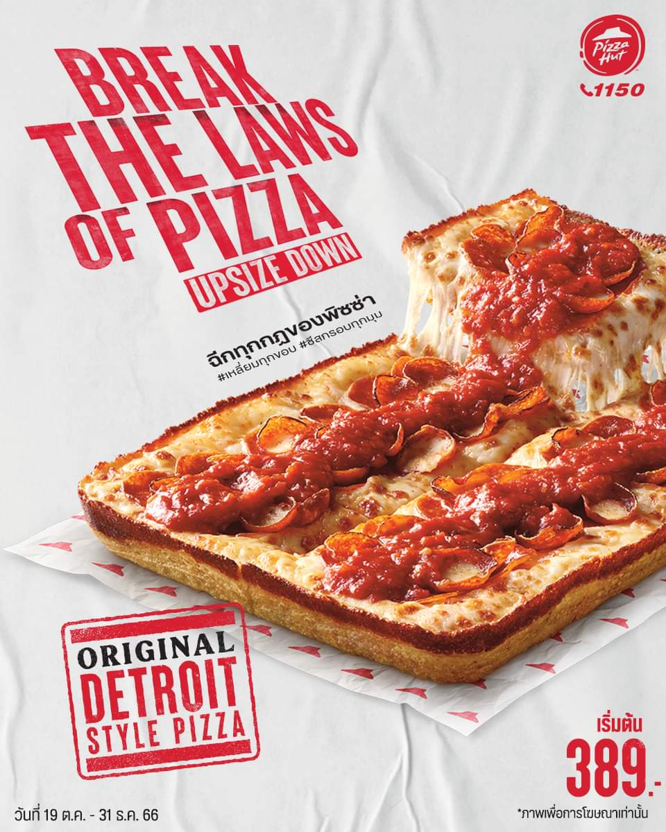โปรโมชั่น พิซซ่าฮัท : ใหม่! Original Detroit Pizza มาถึงไทยแล้ว #ฉีกทุกกฎของพิซซ่า เหลี่ยมทุกขอบ ชีสกรอบทุกมุม กับดีทรอยต์พิซซ่า ราคาเริ่มต้น เพียง 389.-