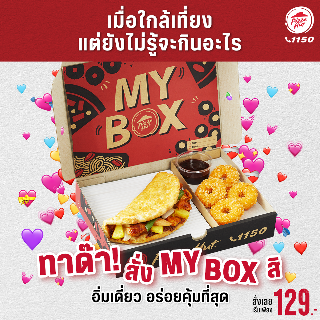 โปรโมชั่น พิซซ่าฮัท : #พิซซ่าฮัท My Box พร้อมให้คุณอิ่มทุกสถานการณ์ ️ มีให้เลือก 4 แบบ เริ่มต้นเพียง 129.- เท่านั้น