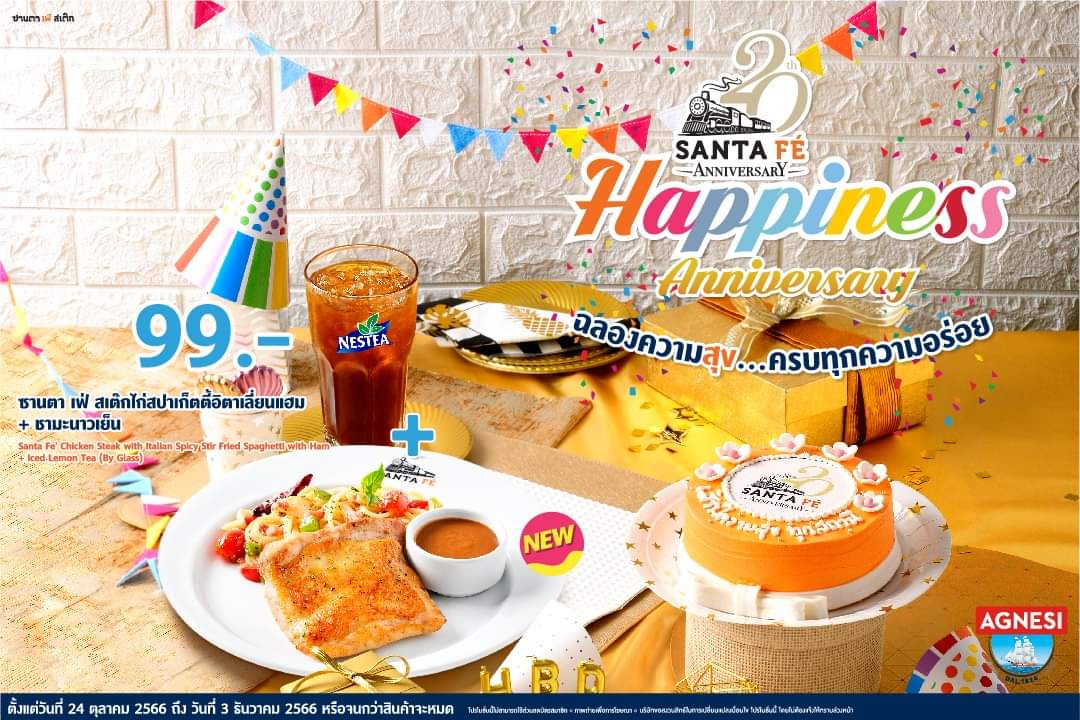 โปรโมชั่น ซานตาเฟ่ สเต๊ก : 20th Happiness Anniversary ฉลองความสุข ครบทุกความอร่อย