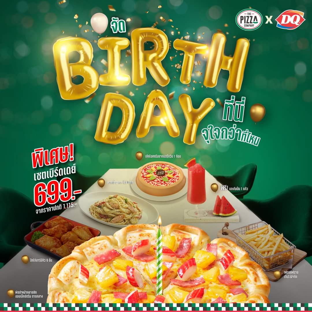 โปรโมชั่น เดอะ พิซซ่า คอมปะนี : จัดงานวันเกิดที่เดอะพิซซ่า คอมปะนี ฉลองจุใจ ทั้งอร่อยทั้ง คุ้ม ด้วยเซตเบิร์เดย์ ราคา 699 บาท