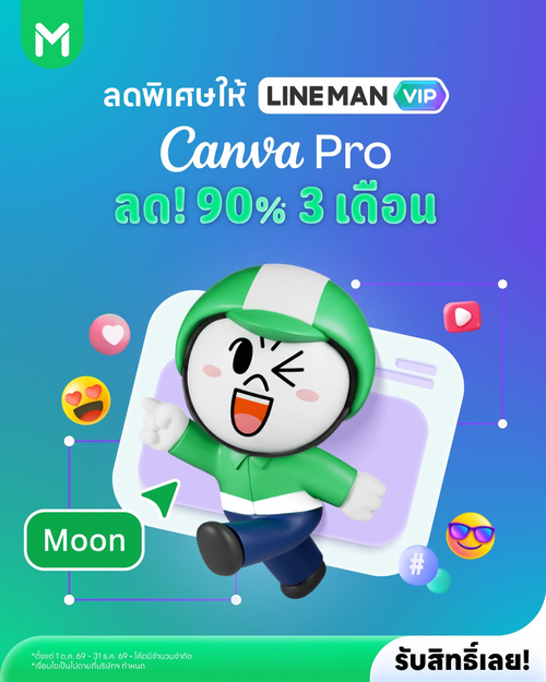 โปรโมชั่น ไลน์แมน : Canva Pro ลด 90% 3 เดือน สุดคุ้มสำหรับสมาชิก LINE MAN VIP