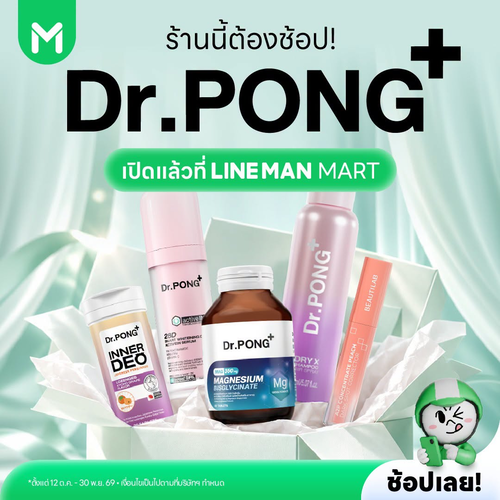 โปรโมชั่น ไลน์แมน : DR.PONG เปิดแล้วที่ LINE MAN MART ช้อปสะดวก ได้ของทันที