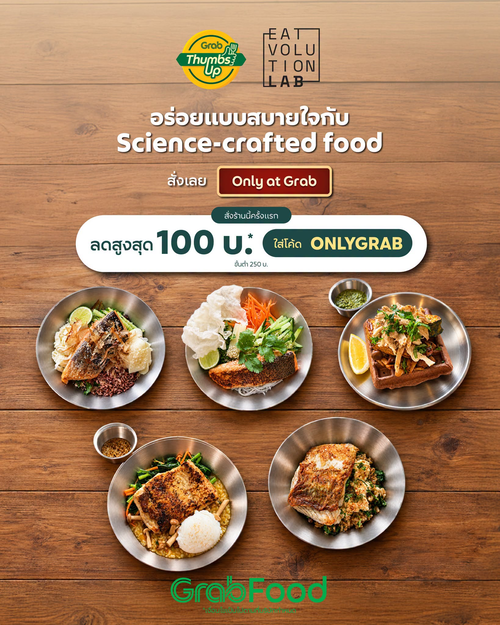 โปรโมชั่น GrabFood : Eatvolution Lab อร่อยพร้อม Precision Nutrition เมนูสุขภาพมีข้อมูลสารอาหาร
