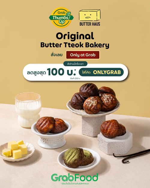 โปรโมชั่น GrabFood : Butter Haus บัตเตอร์ต๊อกเกาหลีแท้ อบเนยฝรั่งเศส หอมกรอบนอกหนึบใน