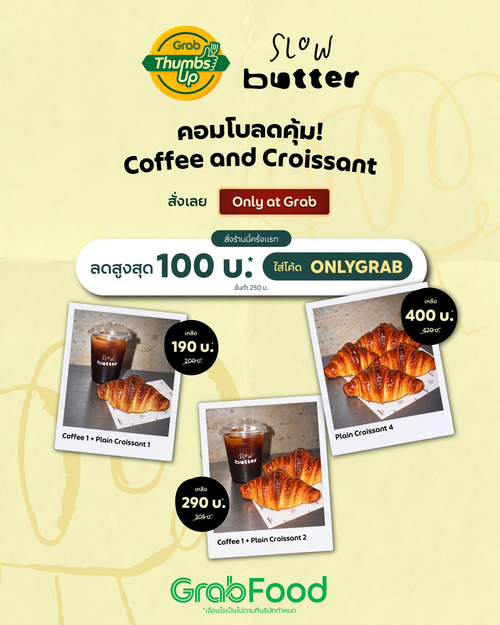 โปรโมชั่น GrabFood : Slow Butter คอมโบกาแฟ+ครัวซองต์คุ้มสุด! เริ่ม chỉ 190 บ.