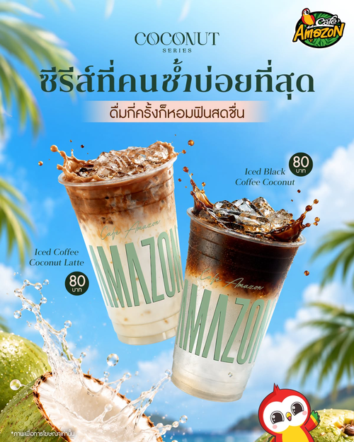 โปรโมชั่น คาเฟ่ อเมซอน : Coconut Series กาแฟมะพร้าวหอมสดชื่น ซ้ำกี่ครั้งก็ไม่เบื่อ