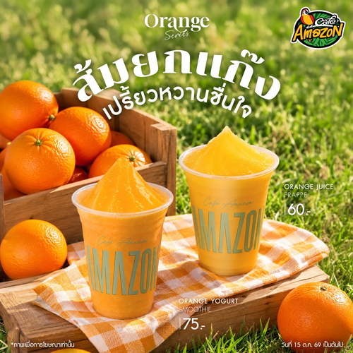 โปรโมชั่น คาเฟ่ อเมซอน : Orange สดชื่นสองเมนู Smoothie โยเกิร์ตส้ม & น้ำส้มปั่น