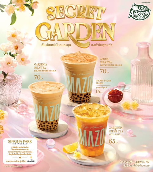 โปรโมชั่น คาเฟ่ อเมซอน : Secret Garden ชา 3 เมนูใหม่ Assam/Gardenia มิลค์ทีกับบุกบราวน์ชูการ์ และ Gardenia Fresh Tea Yuzu Jelly