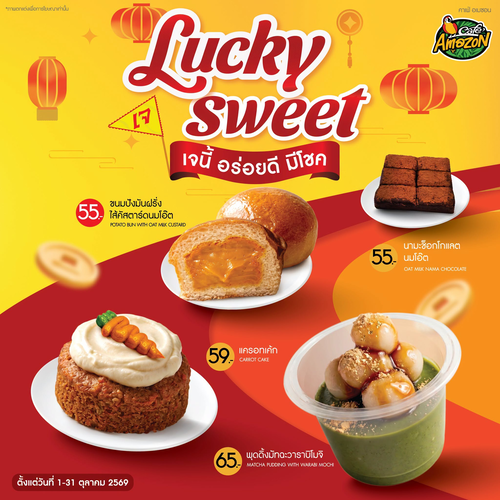 โปรโมชั่น คาเฟ่ อเมซอน : Lucky Sweet เบเกอรีเจ 4 เมนูต้อนรับเทศกาลกินเจ นามะช็อกโกแลตนมโอ๊ต ขนมปังมันฝรั่ง แครอทเค้ก พุดดิ้งมัทฉะโมจิ