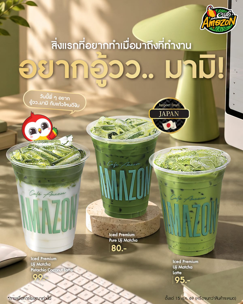 โปรโมชั่น คาเฟ่ อเมซอน : อู้ววมามิ! Uji Matcha พรีเมียม 3 เมนูใหม่ หอมชาแท้ระดับพรีเมียม