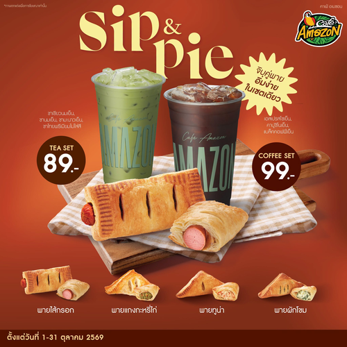 โปรโมชั่น คาเฟ่ อเมซอน : Sip & Pie จับคู่ชา/กาแฟกับพายอบใหม่ เซตเริ่ม 89 บาท 1-31 ต.ค. 69