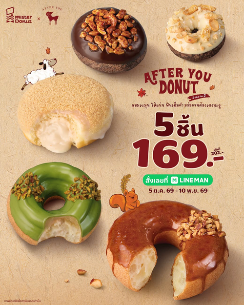 โปรโมชั่น มิสเตอร์ โดนัท : ตุนให้คุ้ม! After You Donut ซีซั่น 2 5 ชิ้น 169 บาท ผ่าน LINE MAN