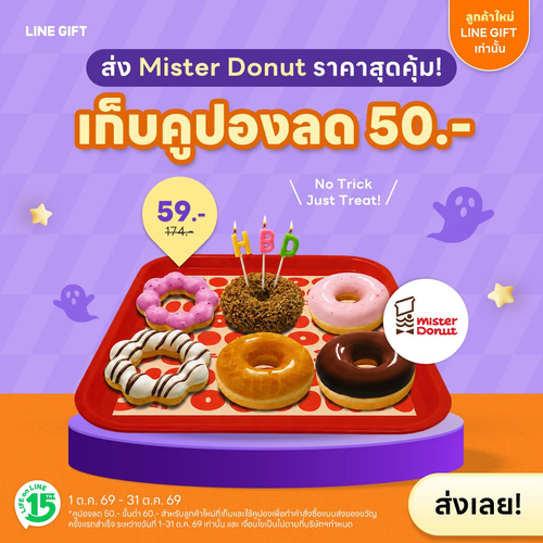 โปรโมชั่น มิสเตอร์ โดนัท : Birthday Set สุดน่ารัก! คูปองลดเหลือ 59 บาท ส่งโดนัทเป็นของขวัญให้เพื่อน