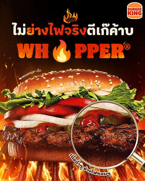 โปรโมชั่น เบอร์เกอร์คิง : เติมไฟกลางเดือน! WHOPPER เนื้อย่างไฟจริง เพียง 179.-