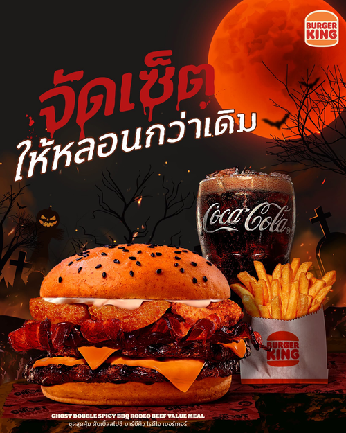 โปรโมชั่น เบอร์เกอร์คิง : ชุดดับเบิ้ลสไปซี่บาร์บีคิวโรดีโอ + เฟรนช์รายส์+เครื่องดื่ม