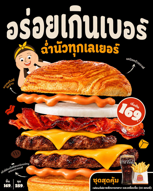 โปรโมชั่น เบอร์เกอร์คิง : เดนิชครัวซองต์ดับเบิ้ลหมูย่าง! ชีสเบคอนแน่น ซอสสไปซี่ เริ่ม 169.-