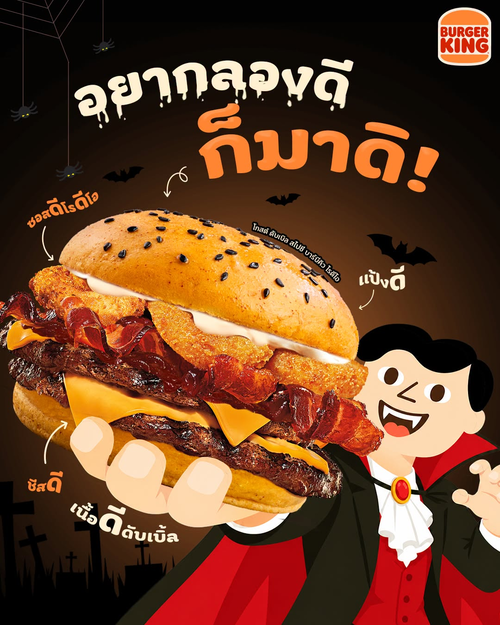 โปรโมชั่น เบอร์เกอร์คิง : Halloween Whopper ตัวตึง! เบอร์เกอร์บันสีส้ม ชิลลี่บาร์บีคิว 2 ชั้น