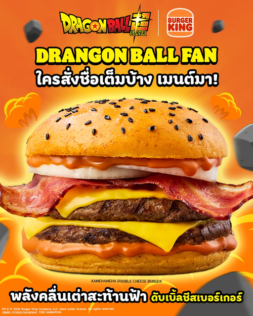 โปรโมชั่น เบอร์เกอร์คิง : หนึ่งเดียวกับดราก้อนบอล! KAMEHAMEHA DOUBLE CHEESEBURGER ดับเบิลชีสนัว 209.-