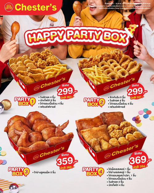โปรโมชั่น เชสเตอร์ กริลล์ : Party Box สุดคุ้ม! จัดชุดใหญ่ 299.- ขึ้นไป เพื่อนรักรวมแก๊ง