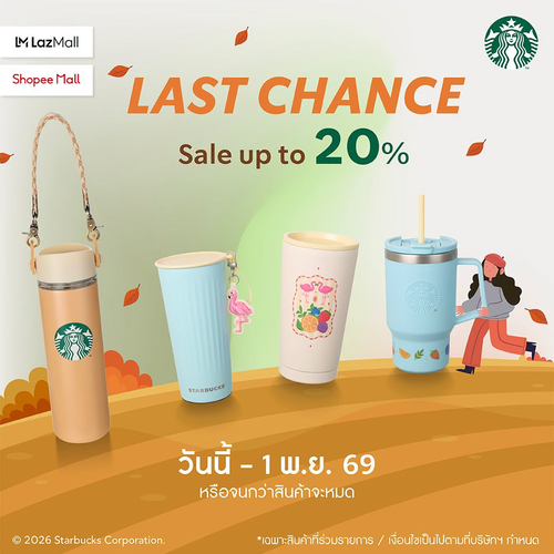 โปรโมชั่น สตาร์บัคส์ : ช้อปออนไลน์ LazMall & Shopee Mall ลดสูงสุด 20% ถึง 1 พ.ย. 69