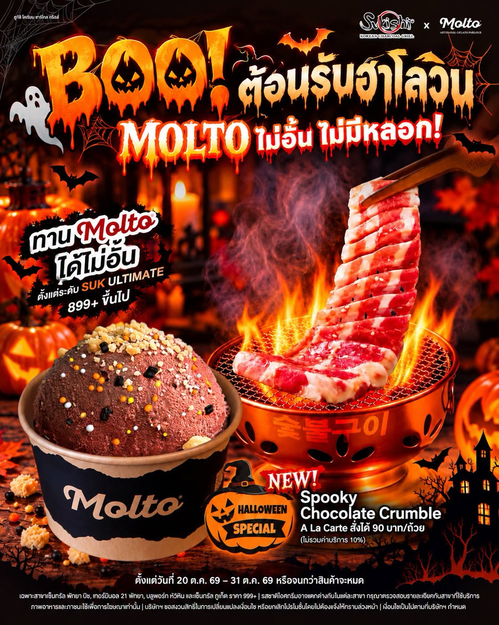 โปรโมชั่น ซูกิชิ บุฟเฟ่ต์ : BOO! ฮาโลวีนหลอนอร่อย Molto ไอศกรีมไม่อั้นกับบุฟเฟต์ซูกิชิ