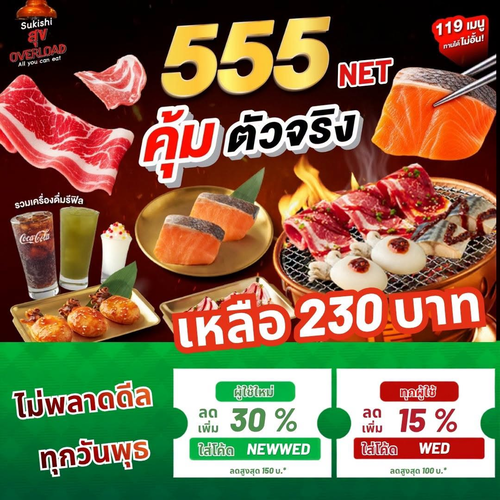 ซูกิชิ บุฟเฟ่ต์ : พุธนี้ไม่เหงา! Sukishi Silver บุฟเฟต์เหลือ 230.- ผ่าน Grab Dine Out ลดซ้อน 3 ต่อ