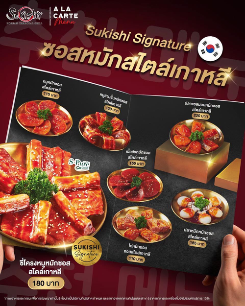 โปรโมชั่น ซูกิชิ บุฟเฟ่ต์ : สายปิ้งย่างห้ามพลาด! เนื้อหมักซอสเกาหลี Signature ย่างบนเตาร้อน ฉ่ำเข้มข้นสไตล์เกาหลีแท้