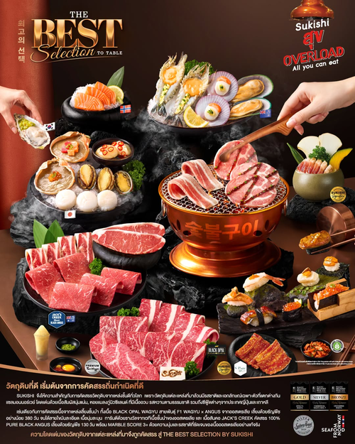 โปรโมชั่น ซูกิชิ บุฟเฟ่ต์ : SUK Overload พรีเมียม! วัตถุดิบคุณภาพจากทั่วโลก เริ่ม 359+ ไม่อั้น