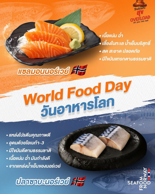 โปรโมชั่น ซูกิชิ บุฟเฟ่ต์ : World Food Day ฟินซีฟู้ดนอร์เวย์! แซลมอน-ซาบะสดเต็มคำที่ Sukishi