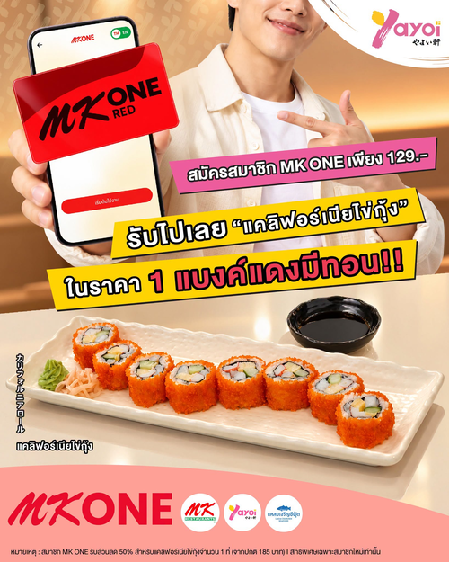 รวมโปรโมชั่น ร้านอาหารญี่ปุ่น ยาโยอิ