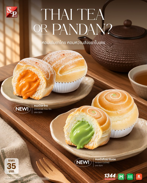 รวมโปรโมชั่น เอส แอนด์ พี